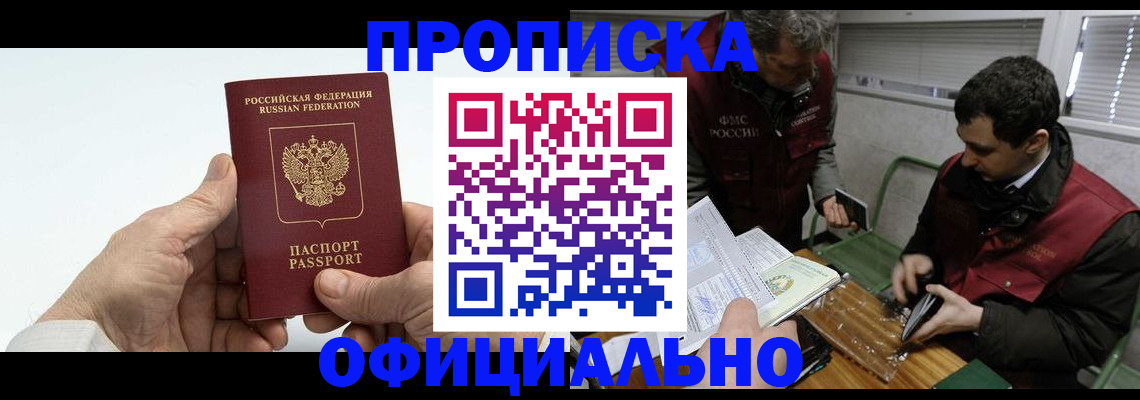 прописка гарантия в Благодарном