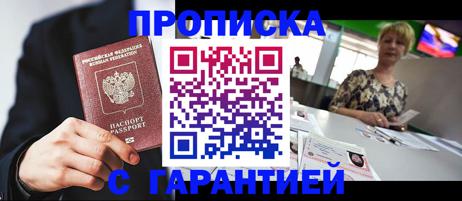 временная регистрация гарантия в Благодарном