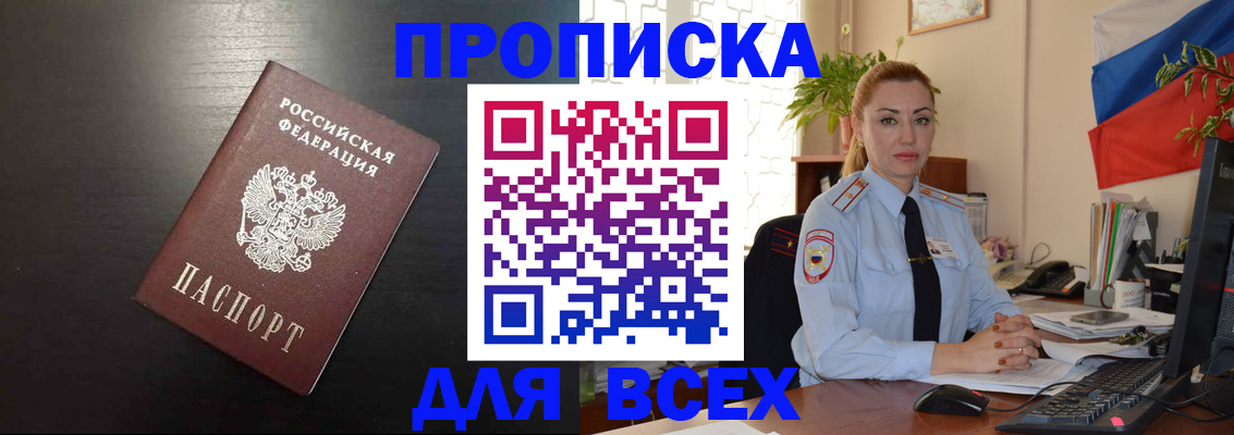 прописка для работы в Благодарном